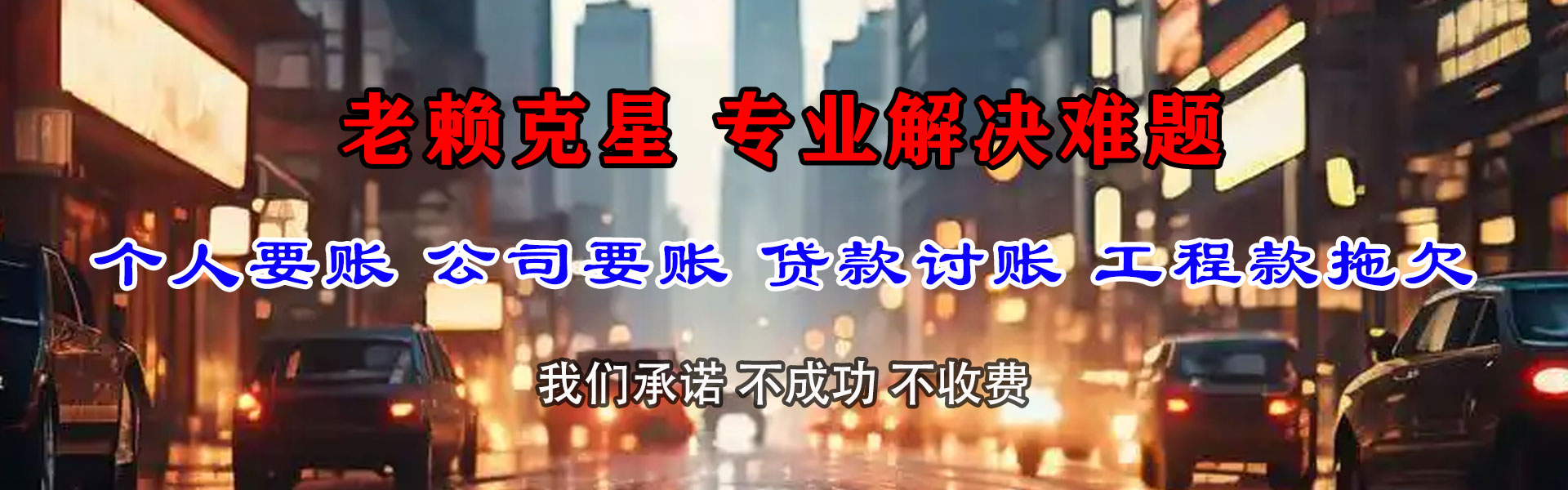 兴国收账公司